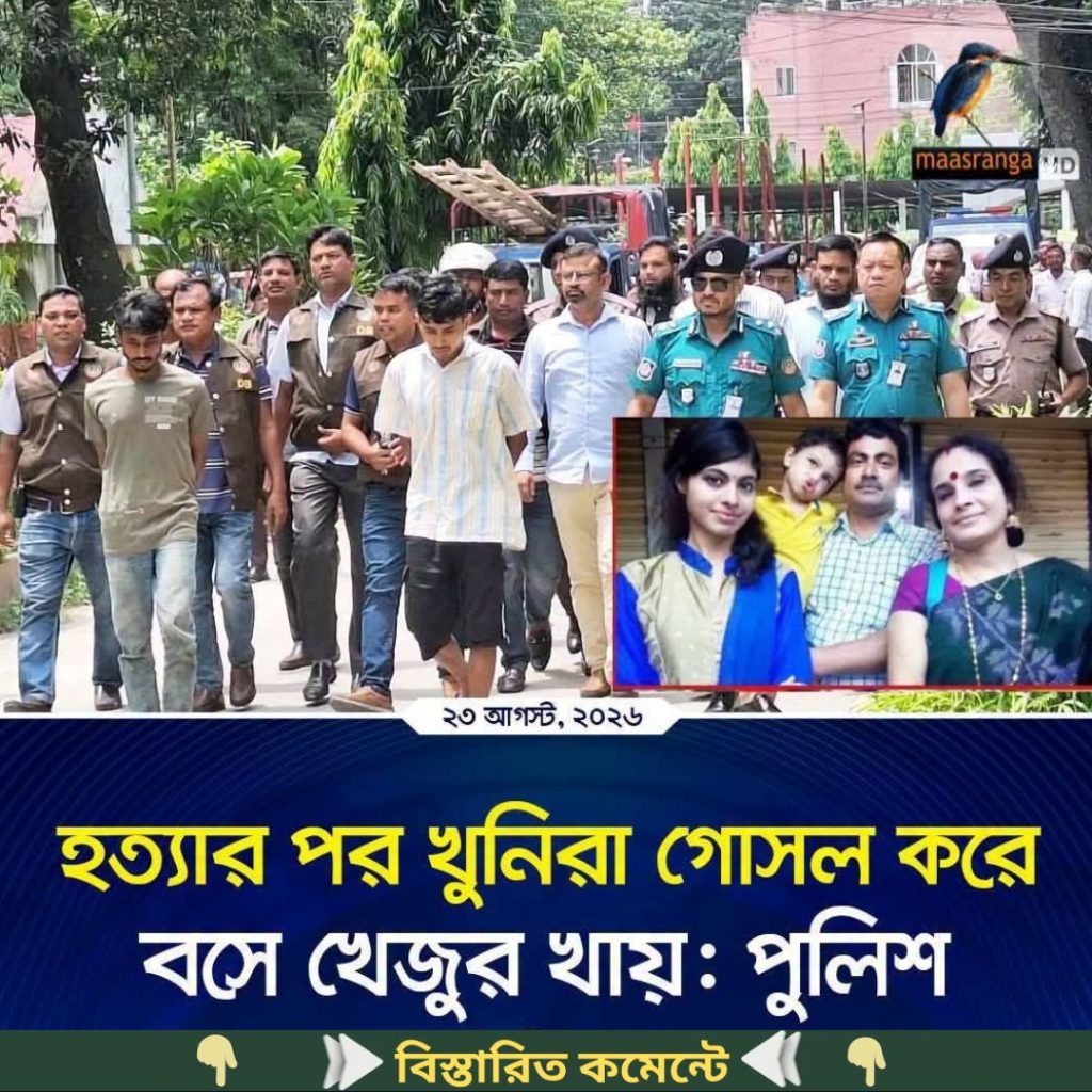 হ’ত্যা’র পর খু’নিরা গোসল করে, বসে ই*য়াবা-খেজুর খায়…See more