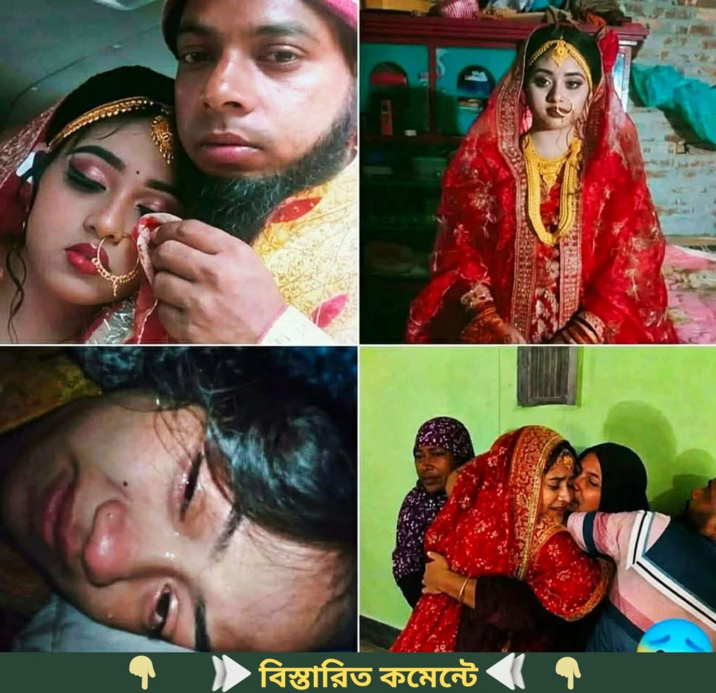 ​কুমিল্লায় বিয়ের পরদিন বাবা-মাকে সত্য জানালেন কনে: বাসর রাতে স্বামীর…see more