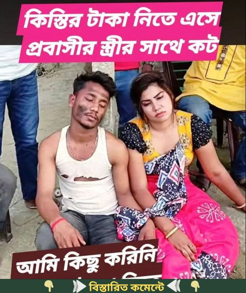 কিস্তির টাকা আদায় করতে গিয়ে দিনে দুপুরে গৃহ*বধুর ঘরে ঢুকে…See more