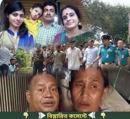 রংপুরের ৪ খু’/নে’/র ঘ’টনায়, ছেলে সি’/দ্ধার্থকে পু’*লিশের হাতে তুলে দিয়েছিলেন বাবা….see more