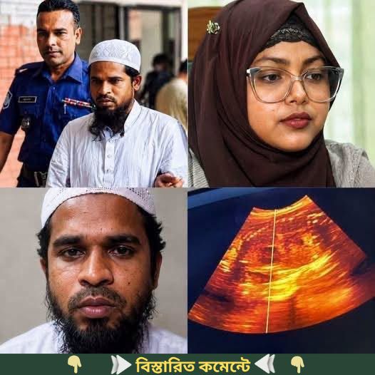 অবশে’ষে ডিএনএ পরীক্ষায় প্রমাণ হলো সেই মাদ্রাসা শিক্ষকই জন্ম নেওয়া শি’শু….See more