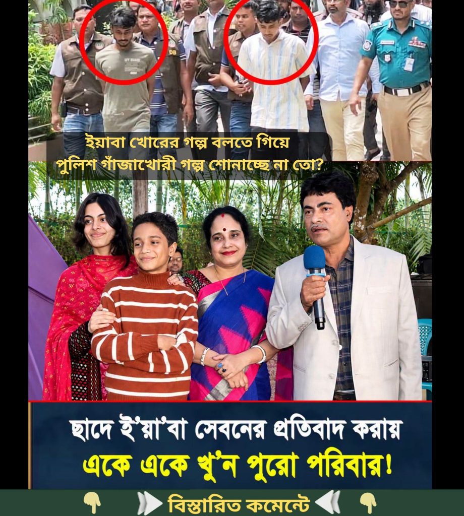 ইয়া*বা খোরের গল্প বলতে গিয়ে পু*লিশ গাঁ*জাখোরী গল্প শোনা…See more